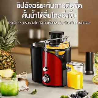 รับประกัน5ปี🏆เครื่องสกัดน้ำผลไม้ โนมัติอัจฉริยะสำหรับใช้ในบ้าน คั้นน้ำบริสุทธิ์แล้วแยกกาก เครื่องแยกกาก juicer machine