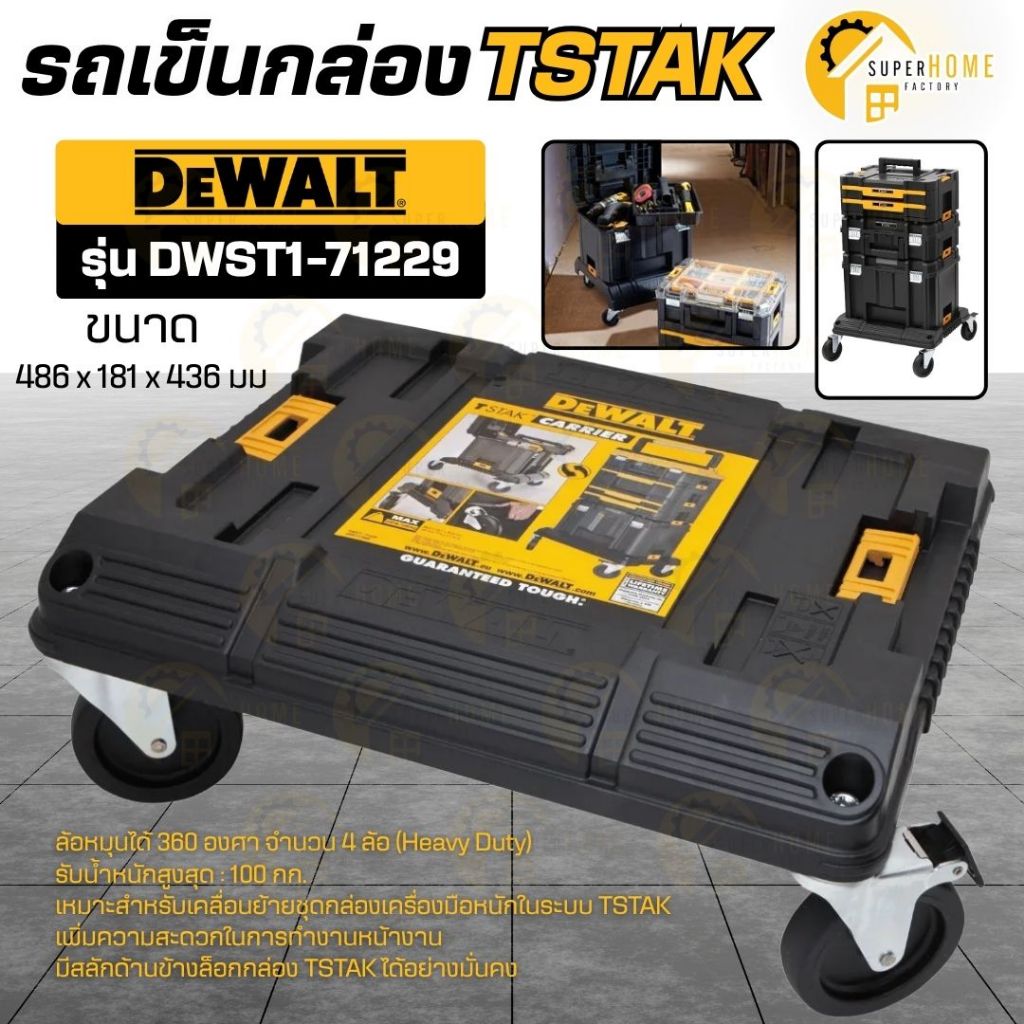 💥แท้ ส่งด่วน💥DEWALT รถเข็น TSTAK รุ่น DWST1-71229 สามารถรับน้ำหนักได้ 100 กก. ล้อหมุนได้ 360 องศา (ดีวอลท์) รถเข็นกล่อง