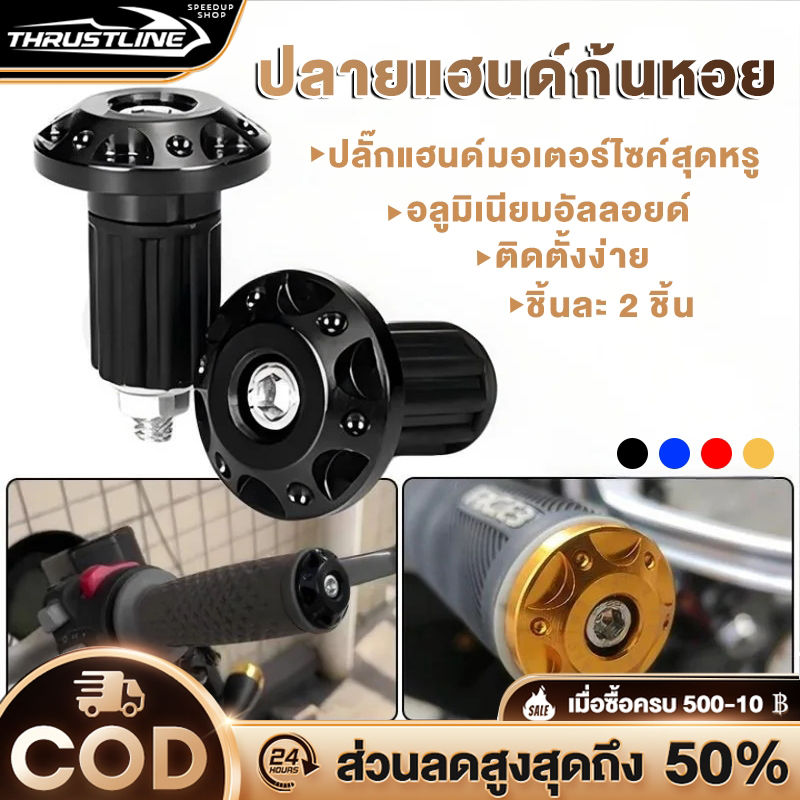 ปลายแฮนด์แต่ง น๊อตปลายแฮนด์ ราคาต่อ1คู่ การติดตั้งแบบไม่สูญเสีย วัสดุโลหะผสมไม่เป็นสนิมง่าย พร้อมส่ง