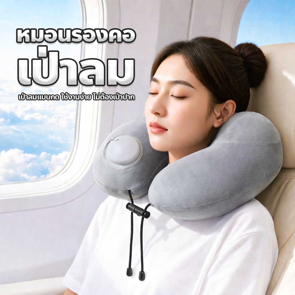 หมอนเป่าลมพกพา แบบกด ทรงตัวยู หมอนรองคอ สำหรับเดินทาง ใช้งานง่าย