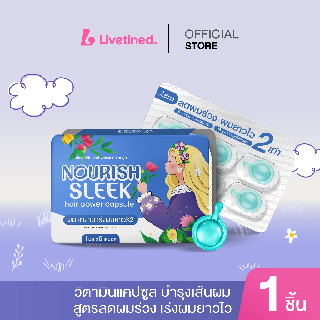 Livetined Hair Essencae  แคปซูลบำรุงผมเงางาม สูตรRepair&Protection ปลอดภัยใช้งานง่าย (แผ่นละ 6 เม็ด)