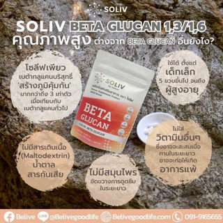 ร้านของเพจBeliveบีลีฟ เบต้ากลูแคน 400 เม็ด (Soliv Beta Glucan1,3/1,6)
