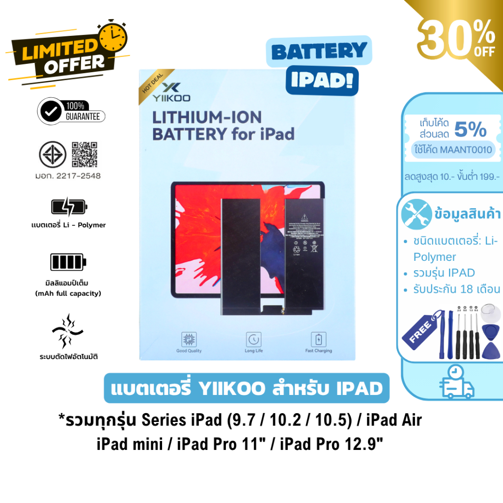 MaAnt แบตเตอรี่ Yiikoo สำหรับ iPad (รวมทุกรุ่น) (9.7 / 10.2 / 10.5) AIR / MINI / Pro 11 / Pro 12.9 ประกัน 18เดือน