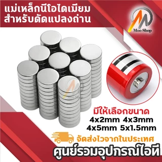 แม่เหล็กแรงสูง แม่เหล็กนีโอไดเมียม สำหรับดัดแปลงขั้วถ่าน งาน DIY ขนาด 4x2 / 4x3 / 4x5 / 5x1.5 mm