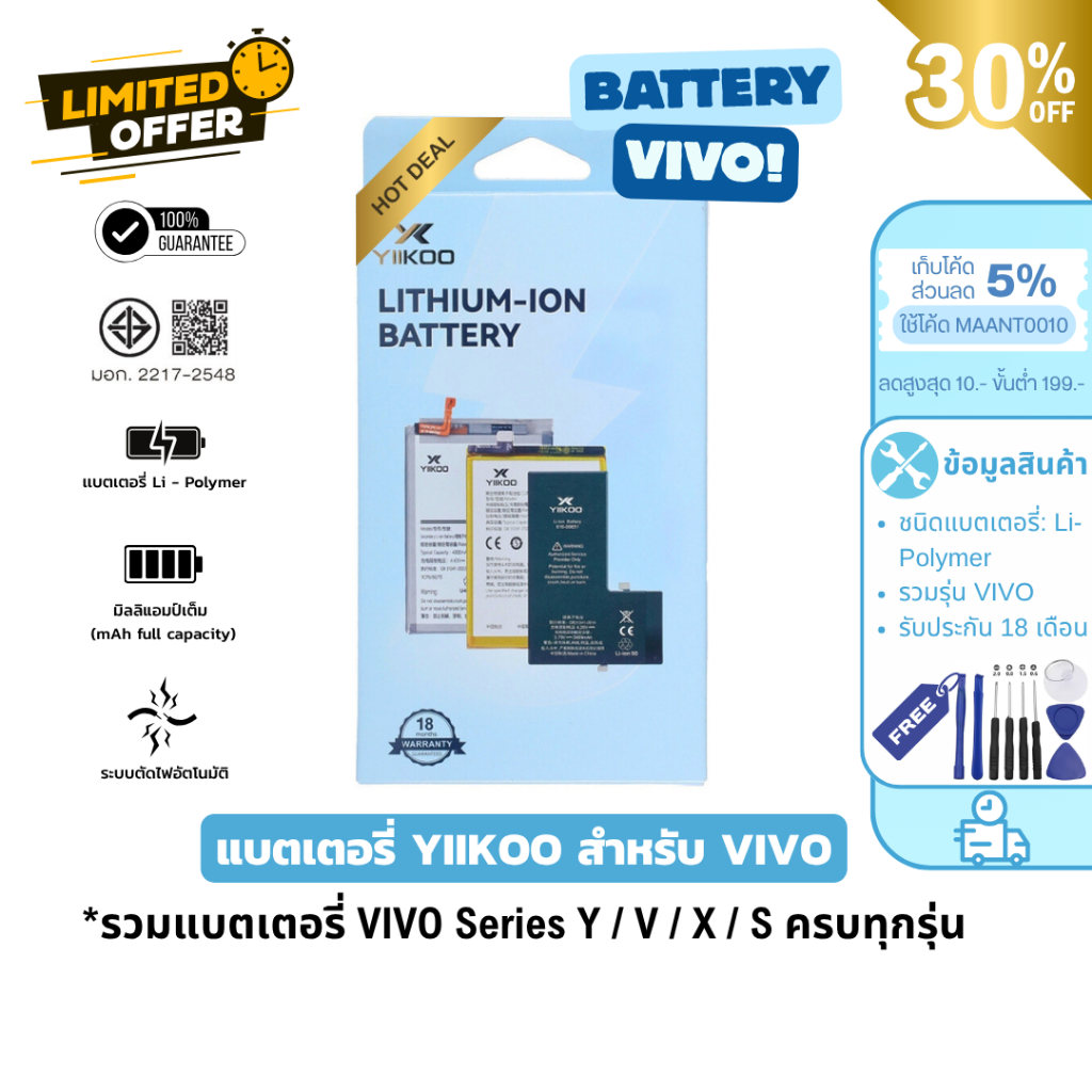 MaAnt แบตเตอรี่ Yiikoo สำหรับ Vivo (รวมทุกรุ่น) Series Y / V / X / S - Y20/Y21/Y30/V23/V17/X50/S1 แถมฟรี ประกัน 18 เดือน