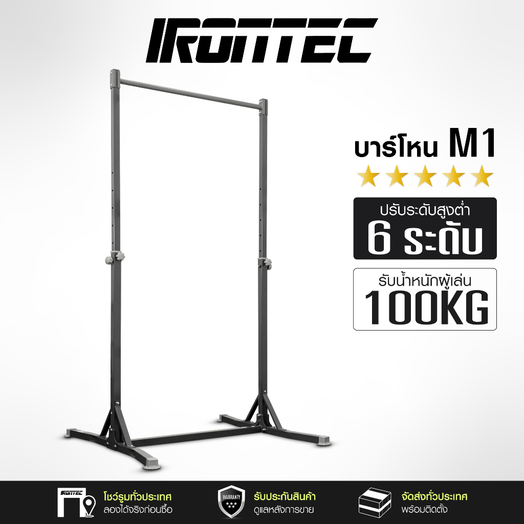 บาร์โหนตั้งพื้น M1 - เครื่องออกกำลังกายแบรนด์ IRONTEC