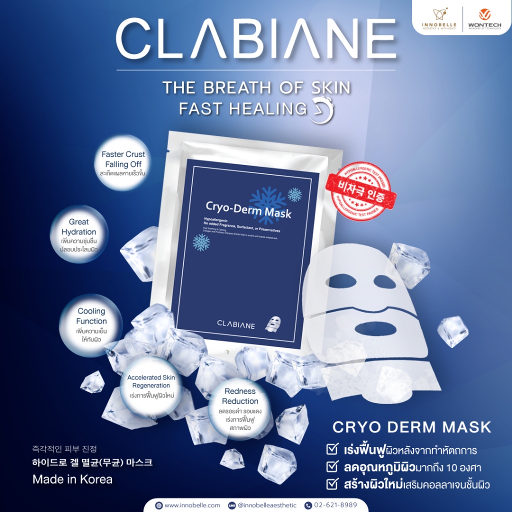 Cryo Derm Mask CLABIANE คลาเบียน ไครโอเดิร์ม มาส์ก มาส์กเย็นบำรุงผิว คลุมหน้าถึงคอ