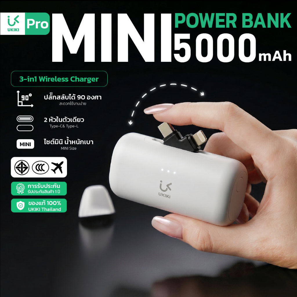 UKIKI Mini PowerBank 5000mAh พาวเวอร์แบงค์เล็ก พกพา ชาร์จเร็ว สำหรับ iPhone Lightning แบตสำรอง