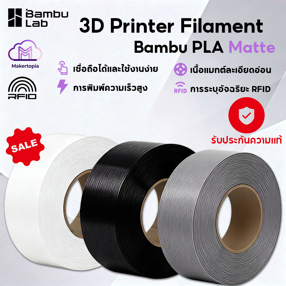 3D Printer Filament Bambu Lab Pla Matte คุณภาพสูง แบรนด์ มีหลายสี RFID พร้อมถาด 1.75mm 1KG สำหรับ Bambu A1a/A1 mini/X1