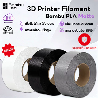 3D Printer Filament Bambu Lab Pla Matte คุณภาพสูง แบรนด์ มีหลายสี RFID พร้อมถาด 1.75mm 1KG สำหรับ Bambu A1a/A1 mini/X1