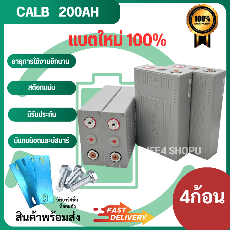 แบตเตอรี่​ ลิเธียม​ CALB Lifepo4 3.2v มือ1 200Ah 1/4ก้อน ฟรีน็อตและบัสบาร์ ใช้กับโซล่าเซลล์ รถกอฟ UPSและอื่นๆ