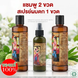 แชมพูหมออมร 2 ขวด คู่สเปร์ยผมดก 1 ขวด ใช้คู่กันทั้งสระและบำรุงผม รวมทั้งชุด 3 ขวด รหัส: C2 - S1