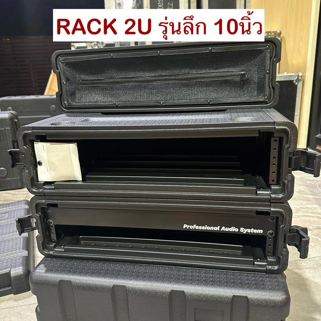 แร็ค PE โพลีเอทิลีน ตู้Rack กล่องใส่อุปกรณ์ เครื่องเสียง อุปกรณ์ระบบแสงสี รุ่น2US,4US ลึก10นิ้ว