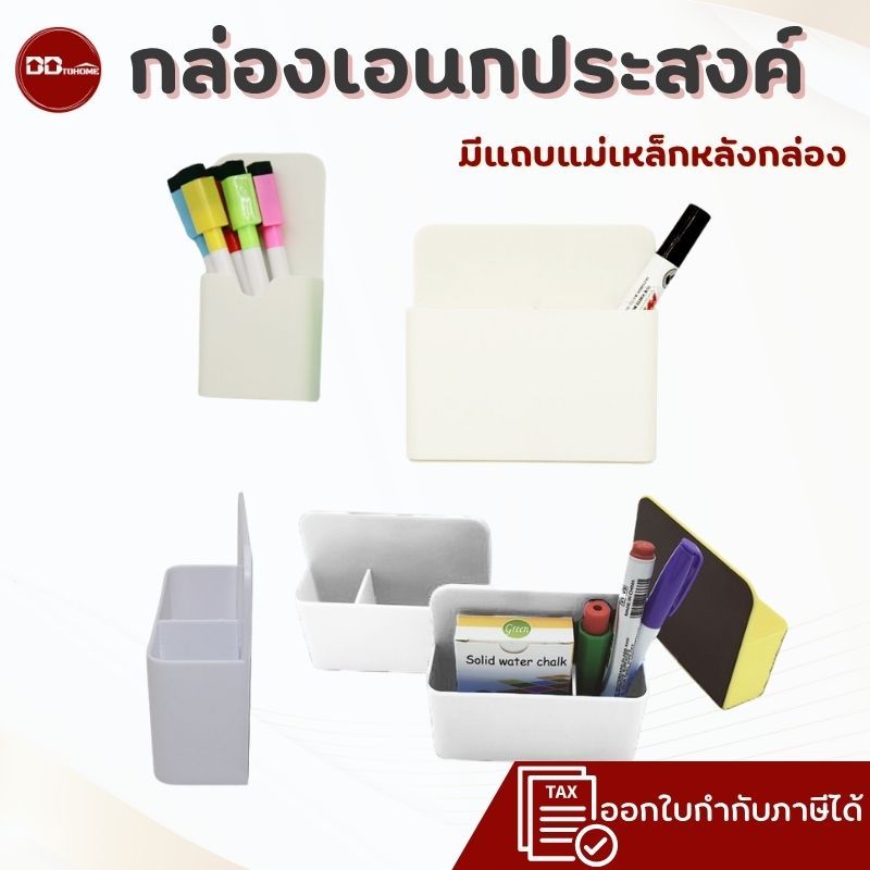 กล่องเก็บปากกาไวท์บอร์ด แบบมีแม่เหล็ก