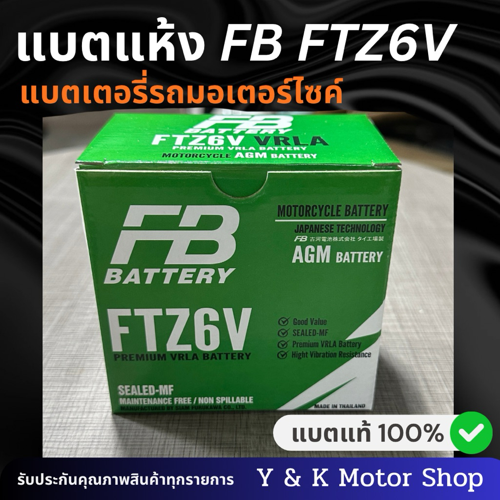 แบตเตอรี่รถจักรยานยนต์ FB รุ่น FTZ6V แบบแห้ง เหมาะสำหรับ Honda PCX, Click 125i/150i,CBR150R และ Yama