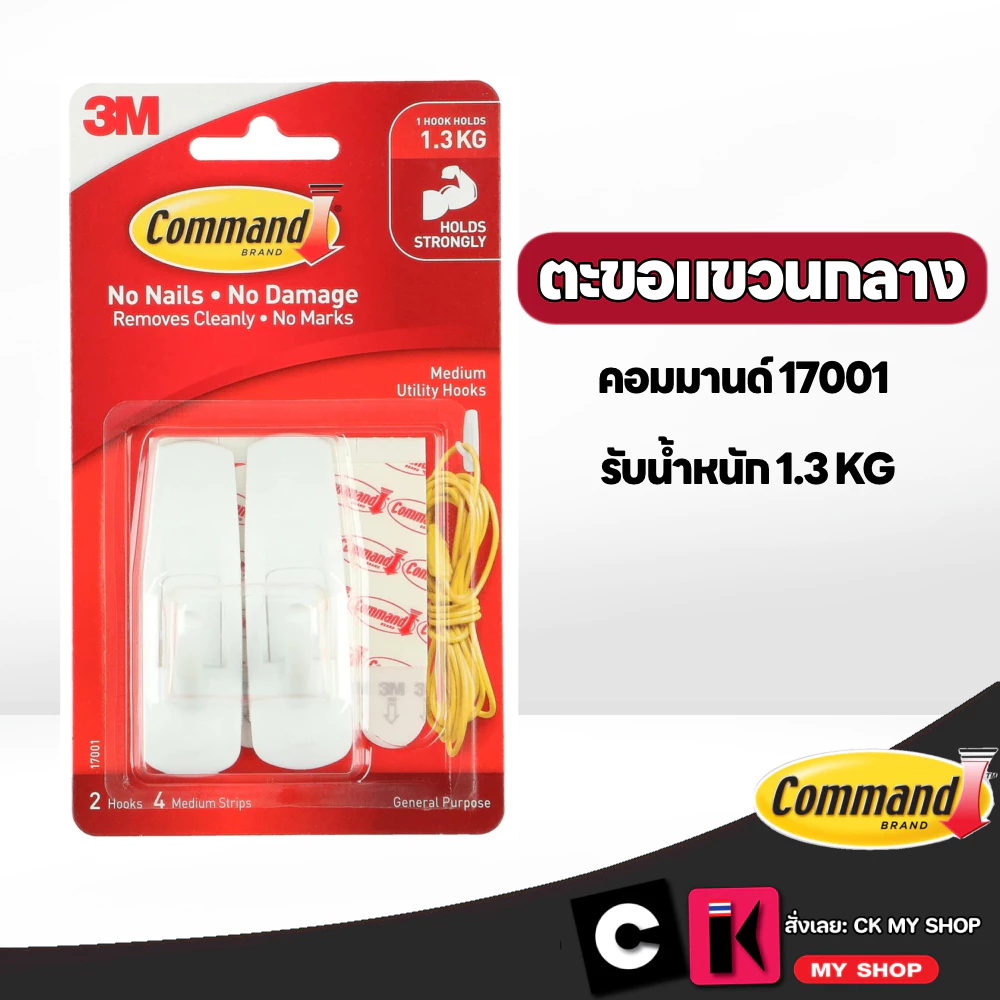 3M Command ตะขอแขวน รุ่น 17001 2 ชิ้น/แพ็ค ขนาดกลาง รับน้ำหนักได้สูงสุด 1.3 กิโลกรัม
