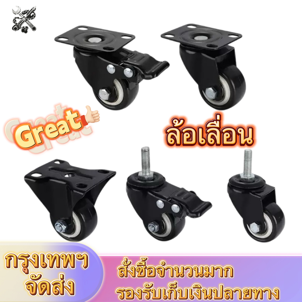 ล้อสกรู 2นิ้ว มีเบรค PU สีดำ ล้อหมุนได้ ล้อรถเข็น ลูกล้อ (1 ชิ้น)