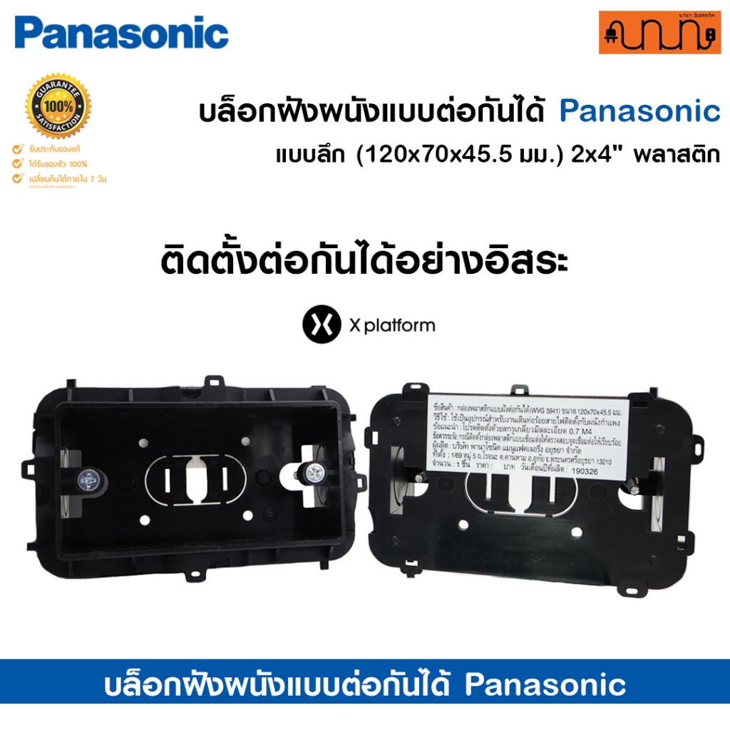 บล็อกฝังผนังแบบต่อกันได้ Panasonic WVG5941 ลึก (120x70x45.5 มม.) 2x4" พลาสติก