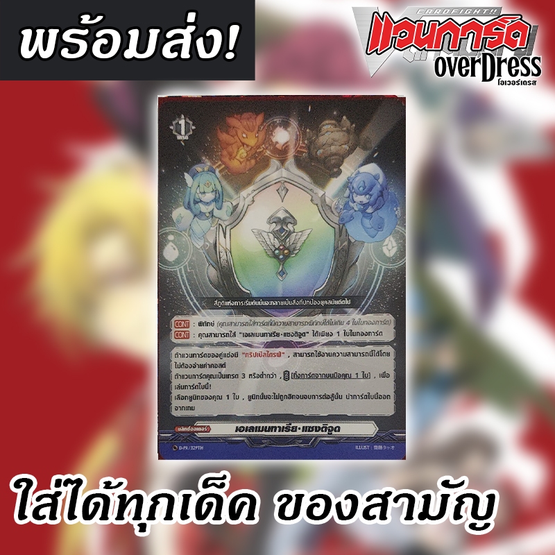 [แวนการ์ด D] เอเลเมนทาเรีย แซงติจูด กระจกไม่ฟอย ใส่ได้ทุกเด็ค