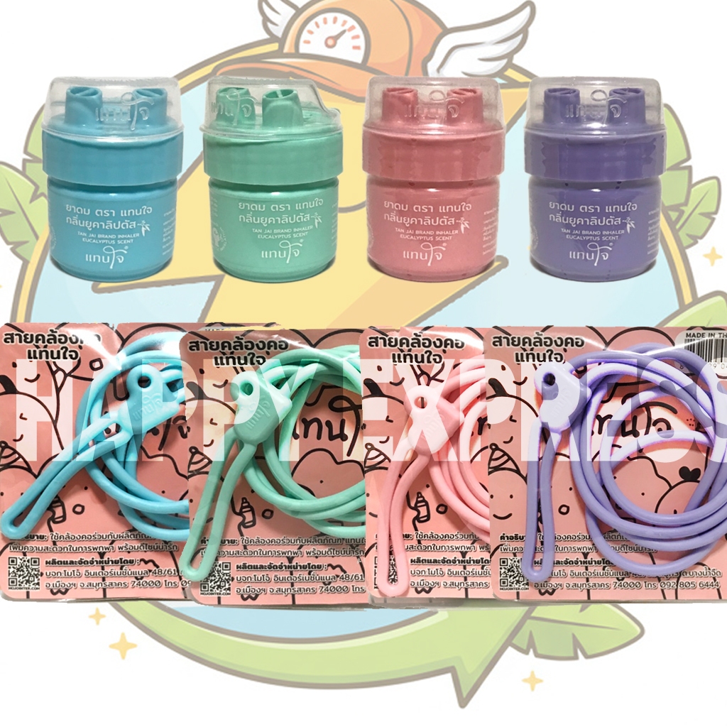 Set ยาดมแทนใจ (รุ่นBooster) กลิ่นยูคาลิปตัส + สายคล้องคอแทนใจ มี4สีให้เลือก (1ชุด)