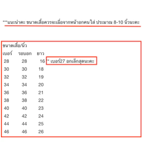 เสื้อนักเรียนประถม คอบัวผ่าตลอด เป๋าล่าง ยี่ห้อชนินทร์ (ออกบิลให้เบิกที่โรงเรียนทุกชิ้นนะคะ)
