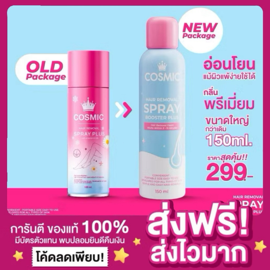 [💖ลด100ในไลฟ์ แพกเกจใหม่ ส่งฟรี] มูสกำจัดขน Cosmic มูสโฟมกำจัดขน คอสมิค กำจัดขน จุดซ่อนเร้น โกนขน เรียบเนียน จุดซ่อนเร้น