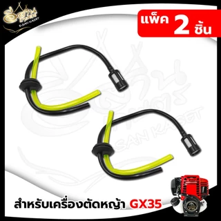 สายน้ำมัน+ตัวกรอง รุ่น GX35 อะไหล่เครื่อง4จังหวะ เครื่องตัดหญ้า สายน้ำมัน อะไหล่ อย่างดี