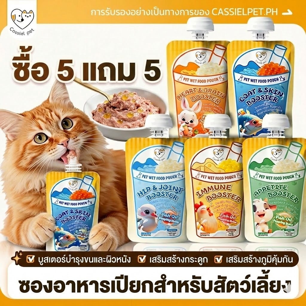 【ซื้อ 5 แถม 5】Cassiel Pet ผลิตภัณฑ์ใหม่ อาหารเปียก Premium 100 กรัม | 5 ซอง ผสมรสรวม บำรุงผิว สำหรับสุนัขและแมว