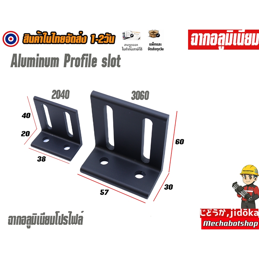 🔥[พร้อมส่ง]🔥A51_ฉากอลูมิเนียมโปรไฟล์ สีดำ แบบ slot Aluminum profile 2040 3060ยึดเข้าฉาก (เฉพาะฉาก)