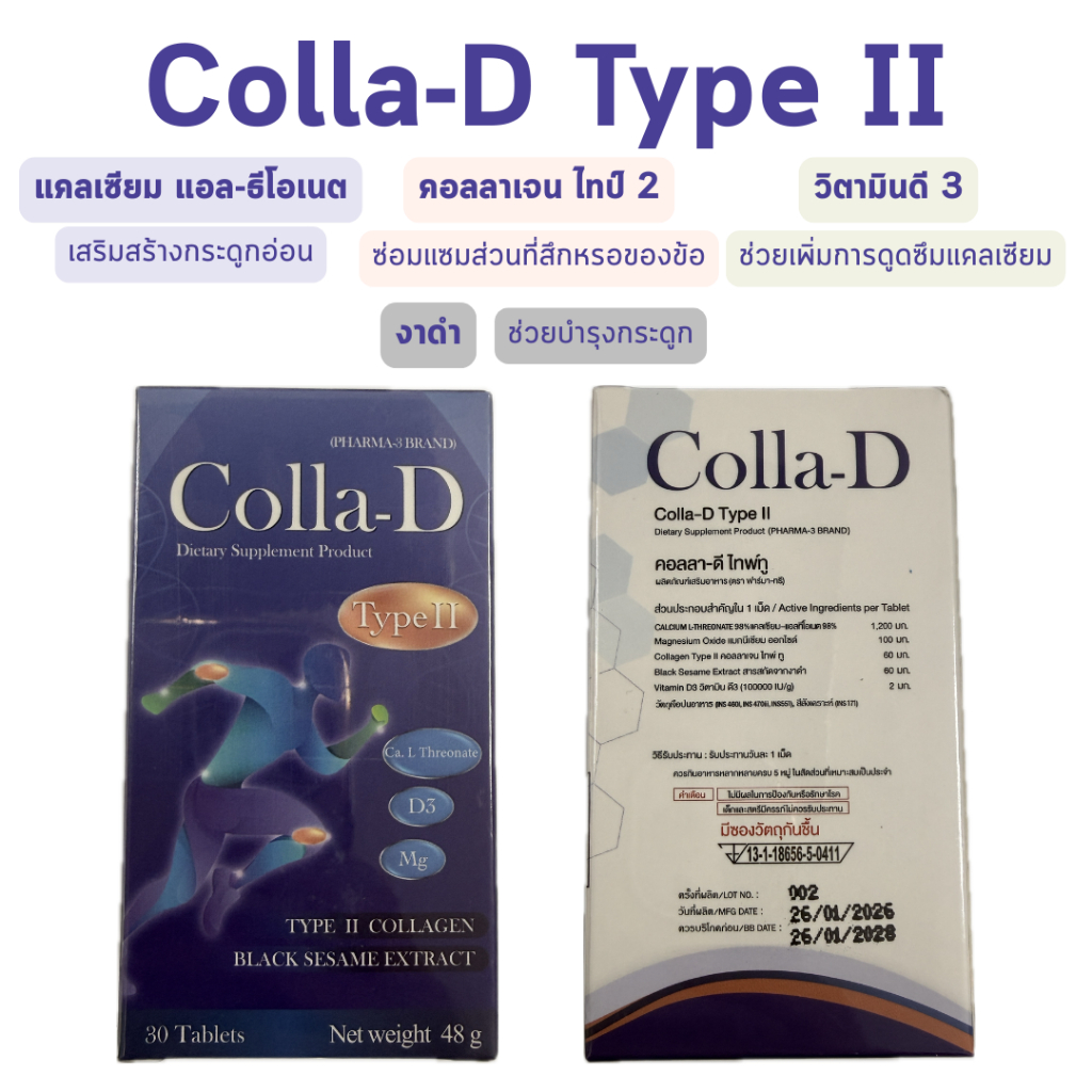 อาหารเสริม Colla D Type II - คอลลาเจน ไทป์ ทู  / Bco-Zyy Plus Q10 ช่วยเรื่องการนอน หลับง่ายขึ้น