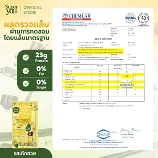 ซูเปอร์ เคลียร์ โปรตีน "รส เก๊กฮวย" โปรตีนใส (Suuper Clear Protein "Yellow Herbal Flower") - โปรตีนพืช (Plant Protein)