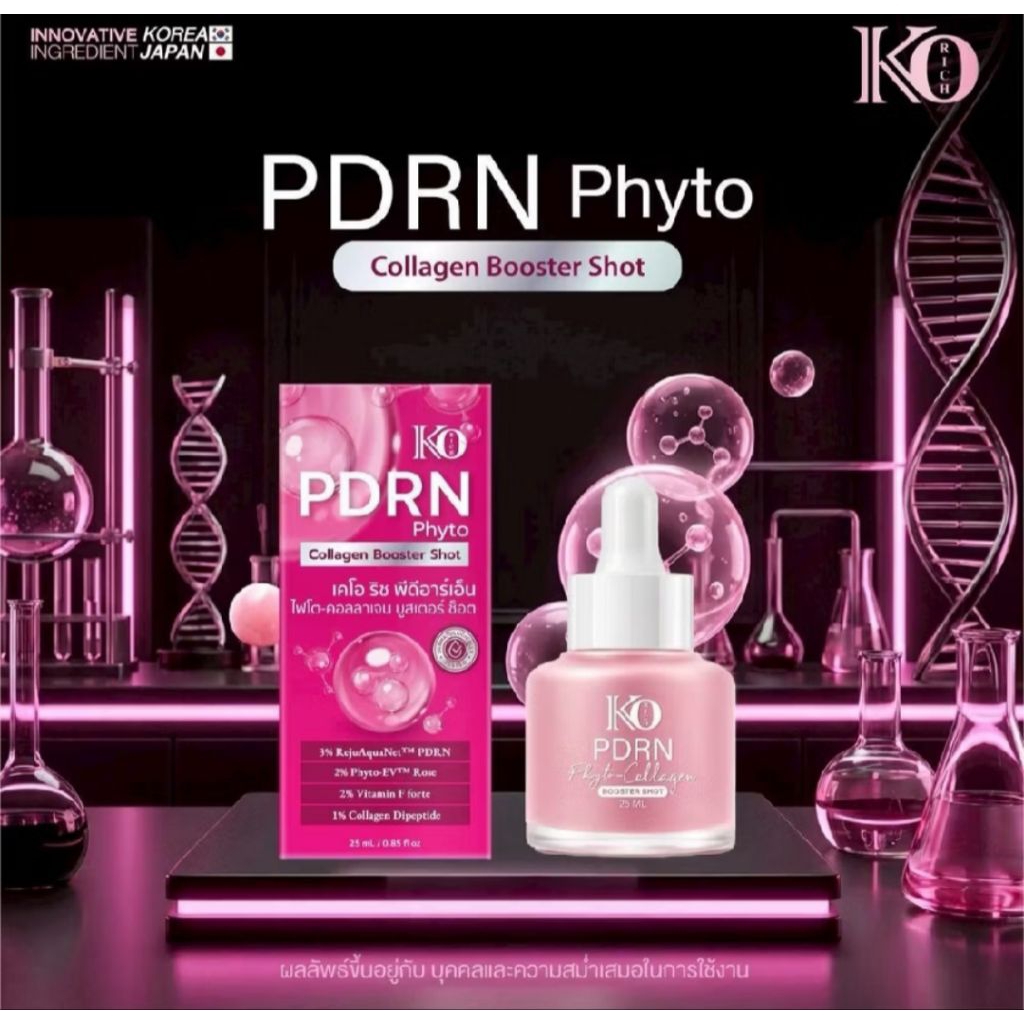 เซรั่มPDRN เคโอริช Ko Rich ขนาด 25 ml.