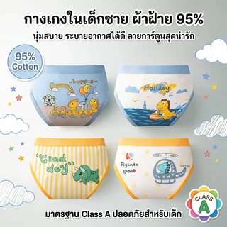 กางเกงในเด็กชาย 4 ตัว/ชุด ทรงสามเหลี่ยม ลายไดโนเสาร์การ์ตูน ผ้าฝ้าย 95% ยืดหยุ่น ใส่สบาย เกรด A