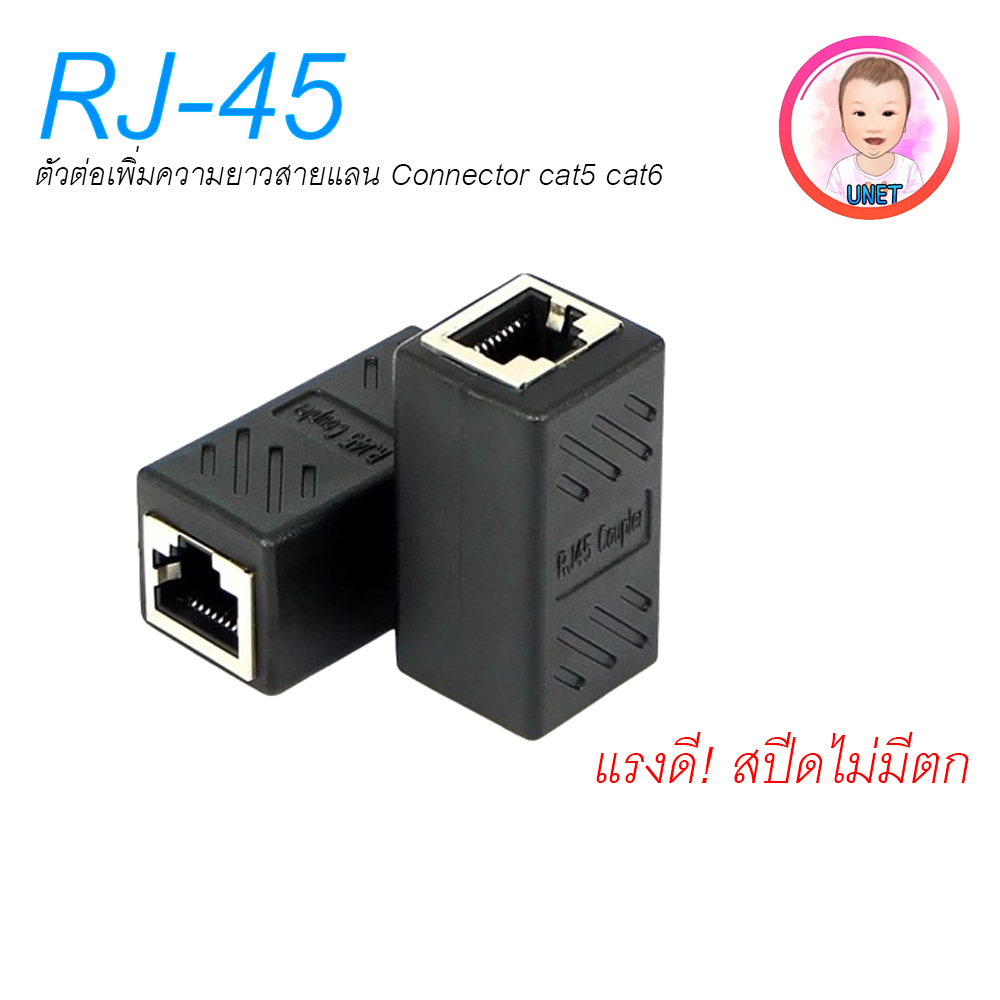 หัวต่อสายแลน RJ45 ต่อเพิ่มความยาวสายแลน RJ45 (FF) เมีย-เมีย Lan RJ45 Female-Female Jack Connector