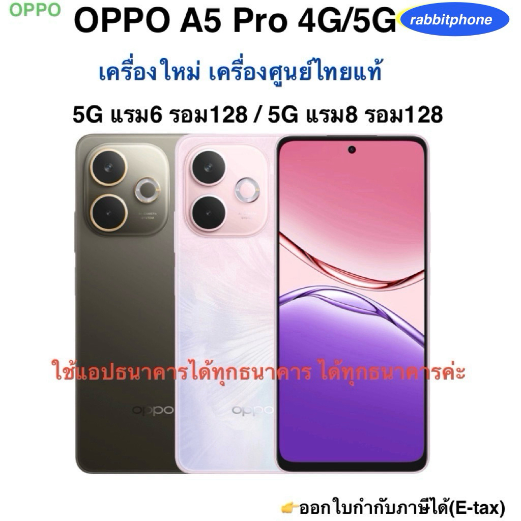 Oppo A5 Pro(4G)แรม8 รอม128 เครื่องใหม่ เครื่องศูนย์ไทยแท้ ประกันศูนย์ ผ่อนSplayleter/บัตรเครดิต