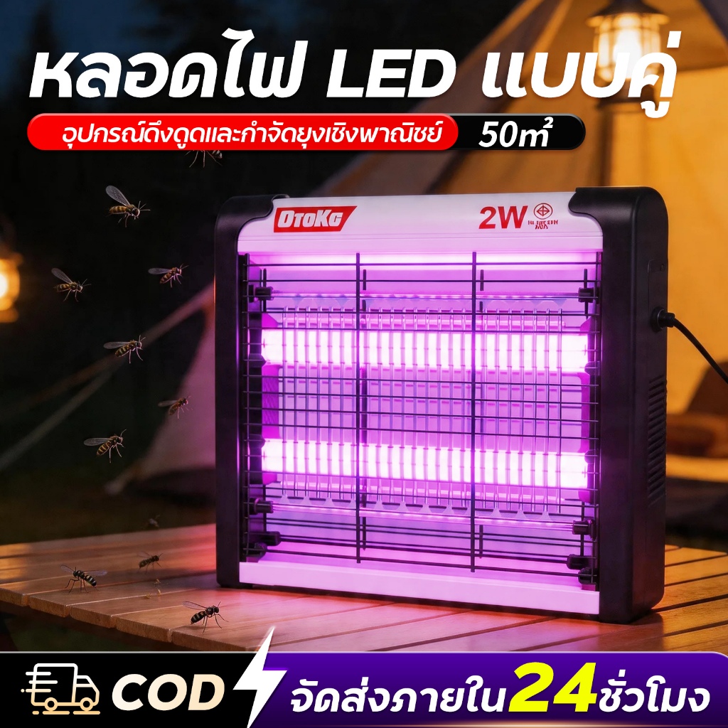 ที่ดักยุง เครื่องดักยุงไฟฟ้า 2W 4W 6W 8W 2025 อัพเกรดใหม่ 2700V ไฟLEDไฟล่อแมลง 360กริด
