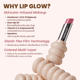 ลิปเกลียว GetBeaute | The Helix Lip Glow เดอะ ฮีลิคซ์ ลิปโกลว์ ลิปโกลว์กลบสีปาก สีสวยตัวเป็นเกลียว [Lip GLOW, Lip]