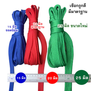 เชือกถักแบน เส้นใหญ่ 25 มิล ความยาว 6 เมตร ถูกดี มีมาตรฐาน ผูกเปล มัดของแข็งแรง (หกเมตร)