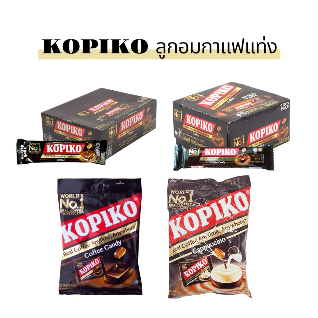 KOPIKO โกปิโก้ ลูกอมกาแฟแท่ง แบบถุง แบบแท่ง