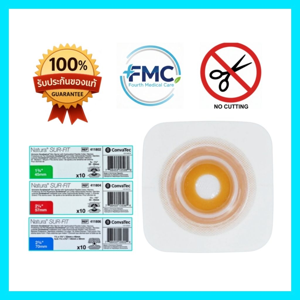 🔥 ล็อตใหม่ 📌 แป้นชนิดปั้นแต่ง Moldable ไม่ต้องตัด ConvaTec (**ยกกล่อง จำนวน 10 ชิ้น)