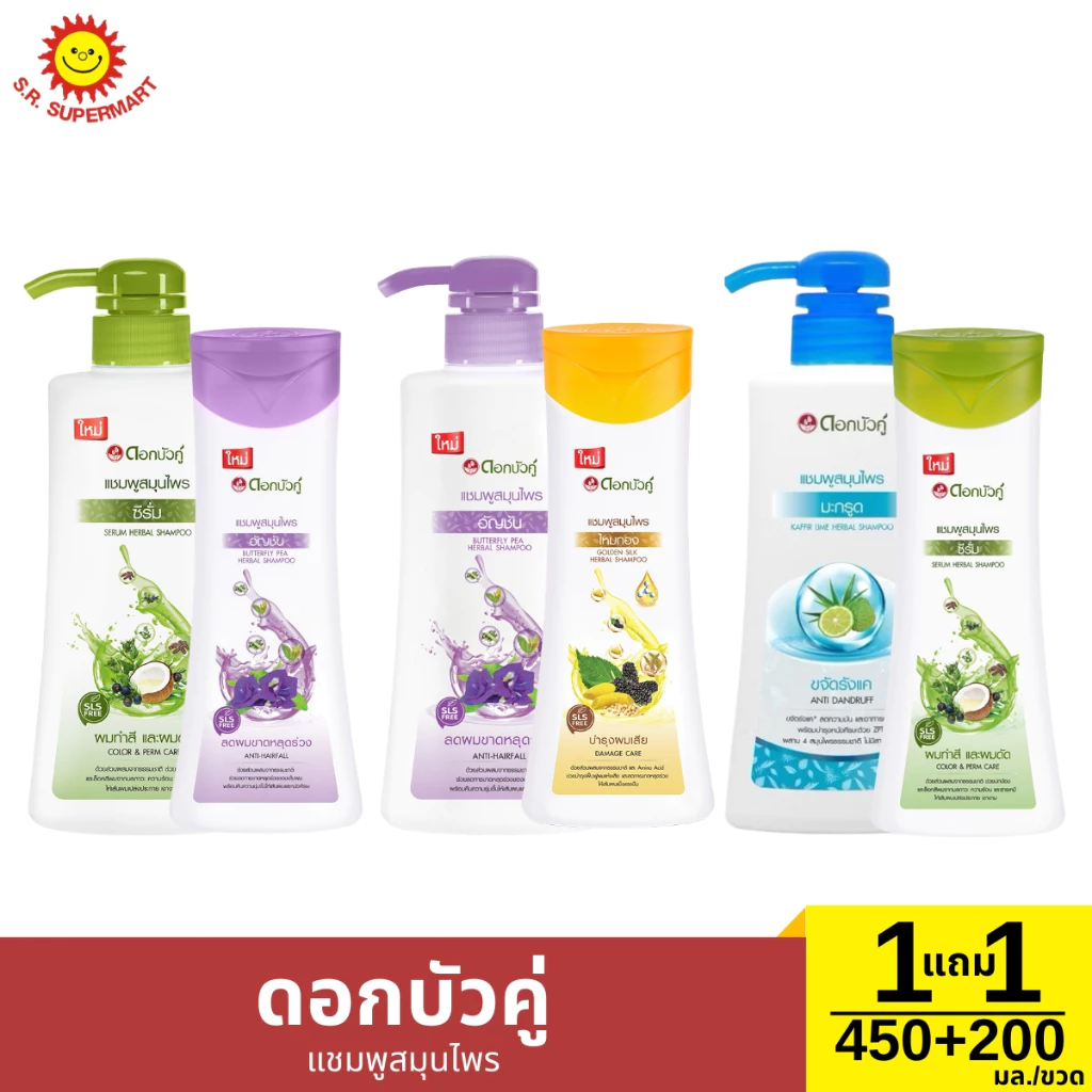 ดอกบัวคู่ แชมพูสมุนไพร ขนาด 450 มล./ขวด แถม แชมพู ขนาด 200 มล./ขวด