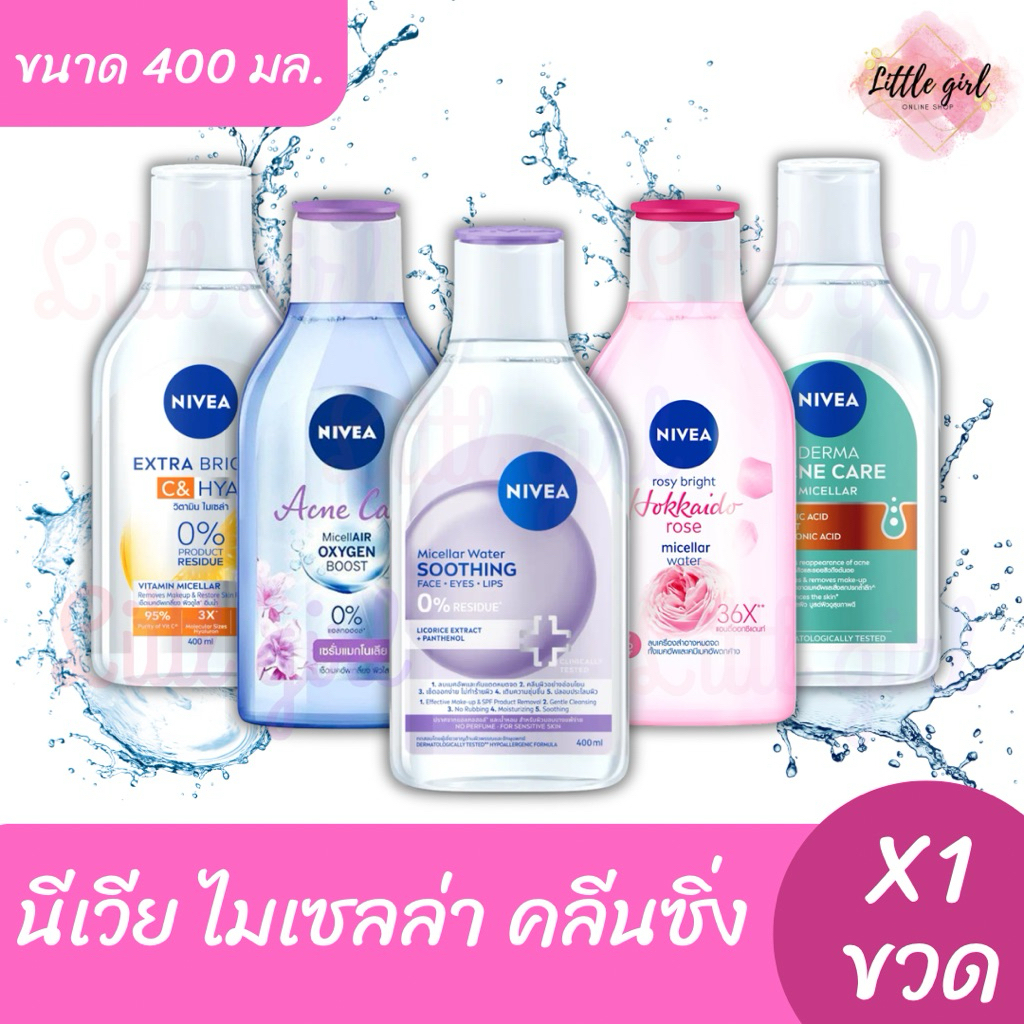 (1 ขวด) นีเวีย ไมเซลล่า คลีนซิ่ง ขนาด 400 มล. x1 ขวด