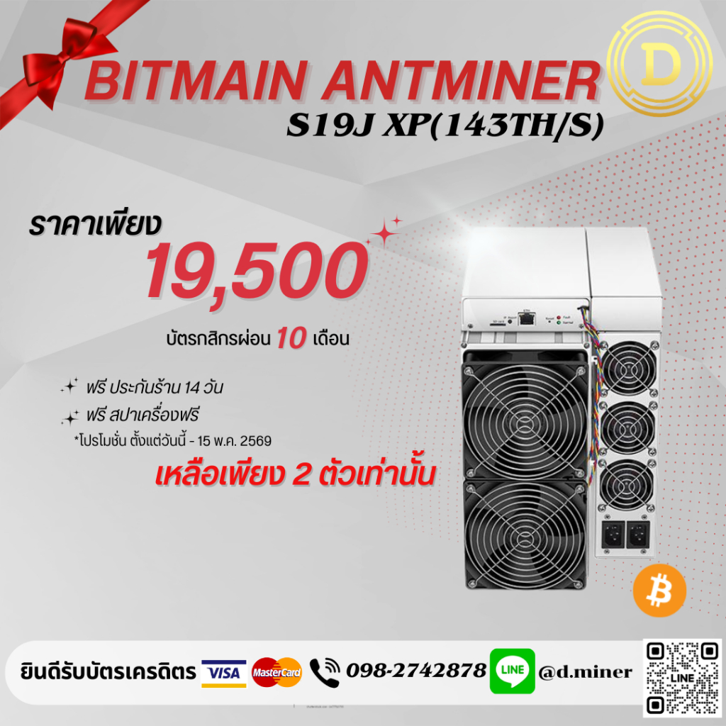 Bitmain Antminer S19j XP (143Th/s)