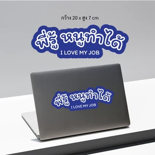 Sticker สติกเกอร์ คำคม สติกเกอร์ทำงาน