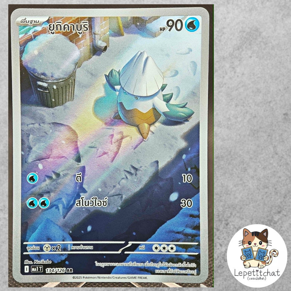 การ์ดโปเกมอน ยูกิคาบูริ MA1 T 134/126 AR (TH). Snover MA1 T 134/126 AR (TH).