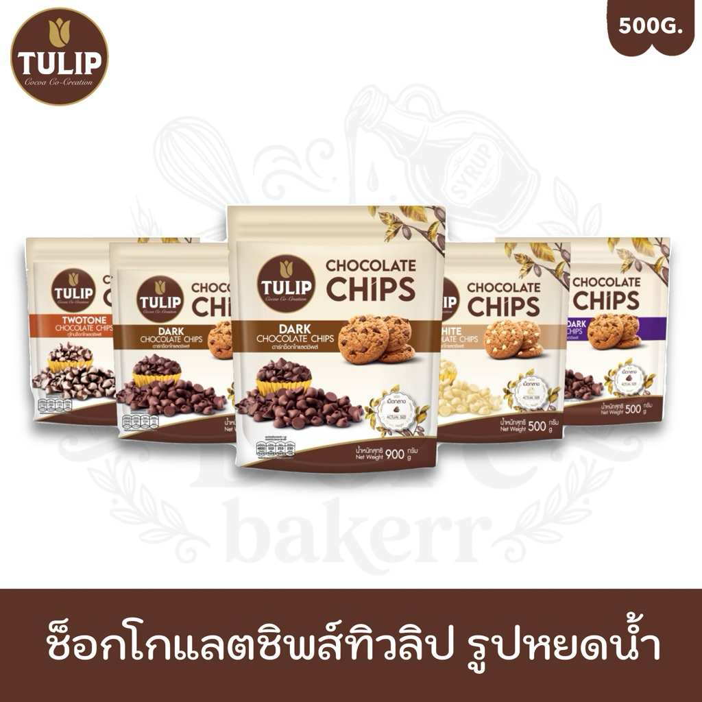 Tulip ช็อกโกแลตชิพส์ทิวลิป รูปหยดน้ำ 550-900G.