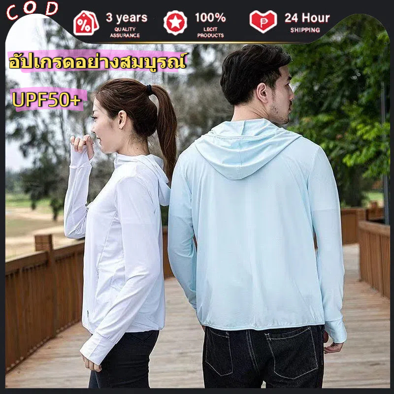 อัปเกรดอย่างสมบูรณ์ เสื้อกันแดดแขนยาว ผ้าไหมน้ำแข็ง กันUV UPF50+ มีฮู้ด บางเบา ระบายอากาศ ใส่สบาย เสื้อคลุมกันแดดฤดูร้อน