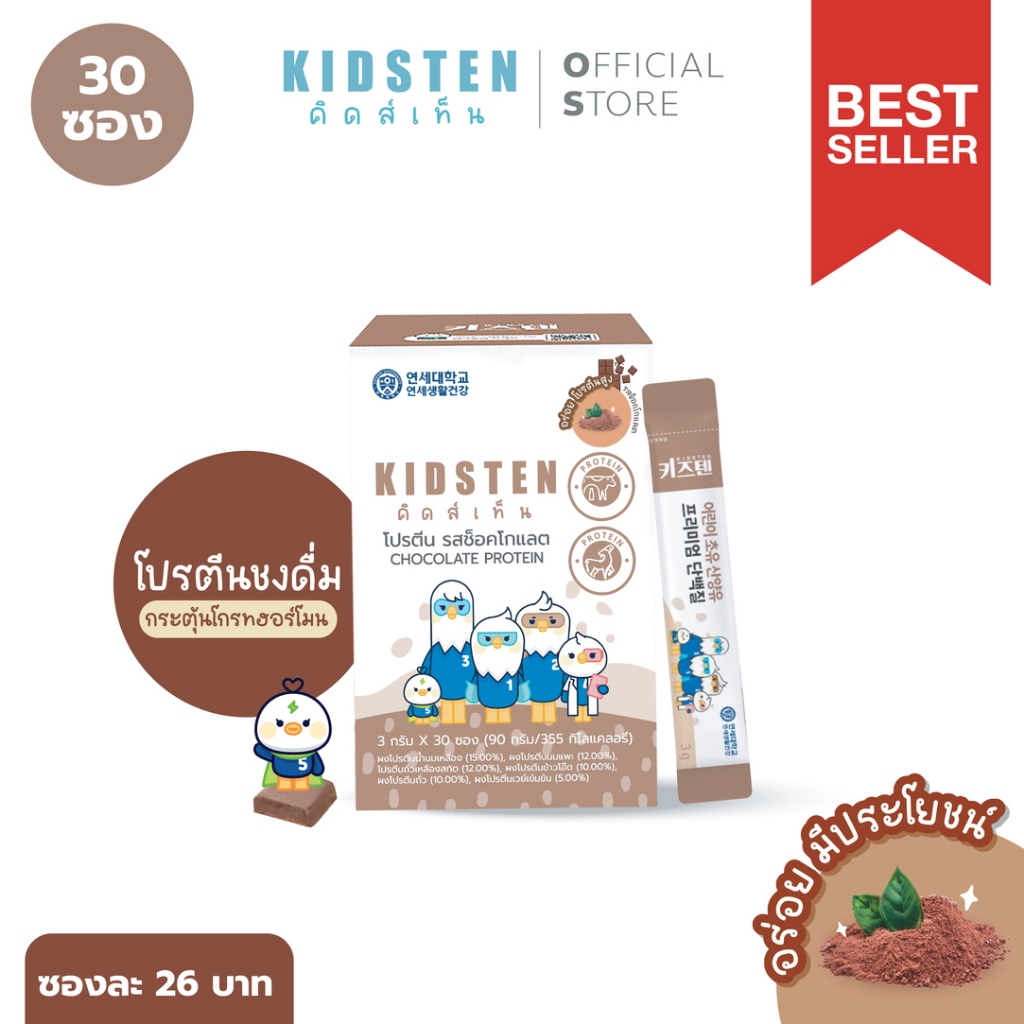 KIDSTEN โปรตีนเด็กพรีเมียมรสช็อกโกแลตสำหรับเด็กจากเกาหลี 🇰🇷 1 กล่อง (30 ซอง) (Colostrum Goat Milk Premium Protein)