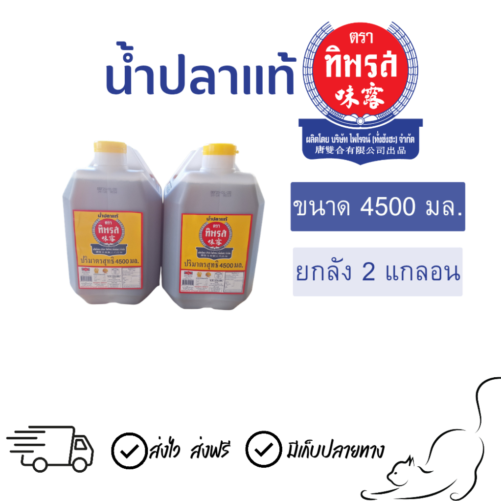 [ยกลัง] น้ำปลาทิพรสแกลลอน ขนาด 4500 มล.