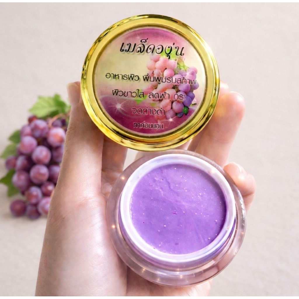 ครีมองุ่นช่วยลดฝ้ากระ15กรัม🎀